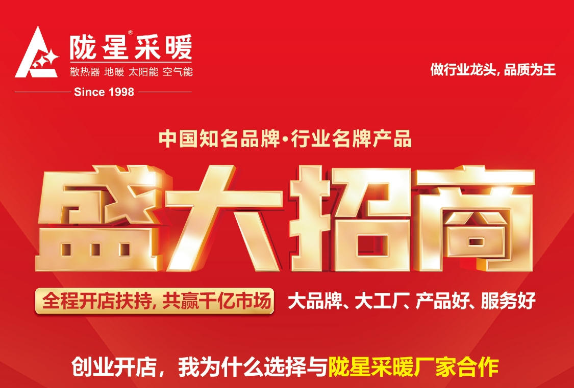 創(chuàng)業(yè)開(kāi)店，我為什么選擇與隴星采暖廠(chǎng)家合作