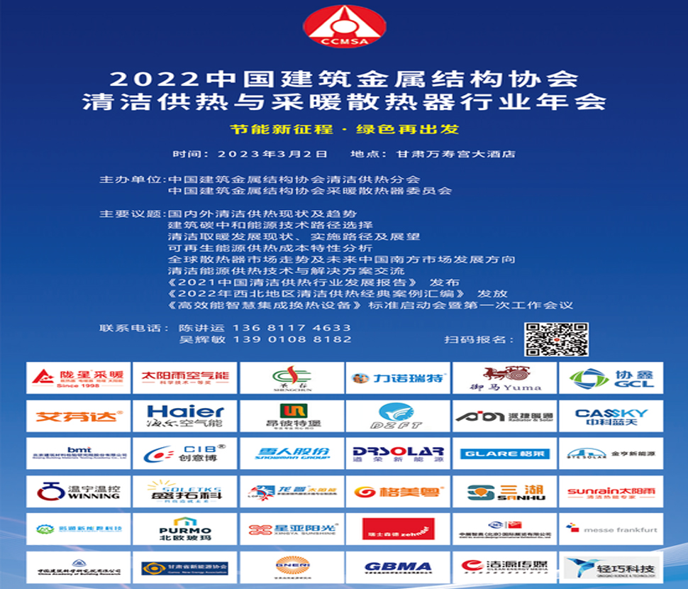 3月2日，100多位工程商邀您共話(huà)清潔供熱發(fā)展大計(jì)！