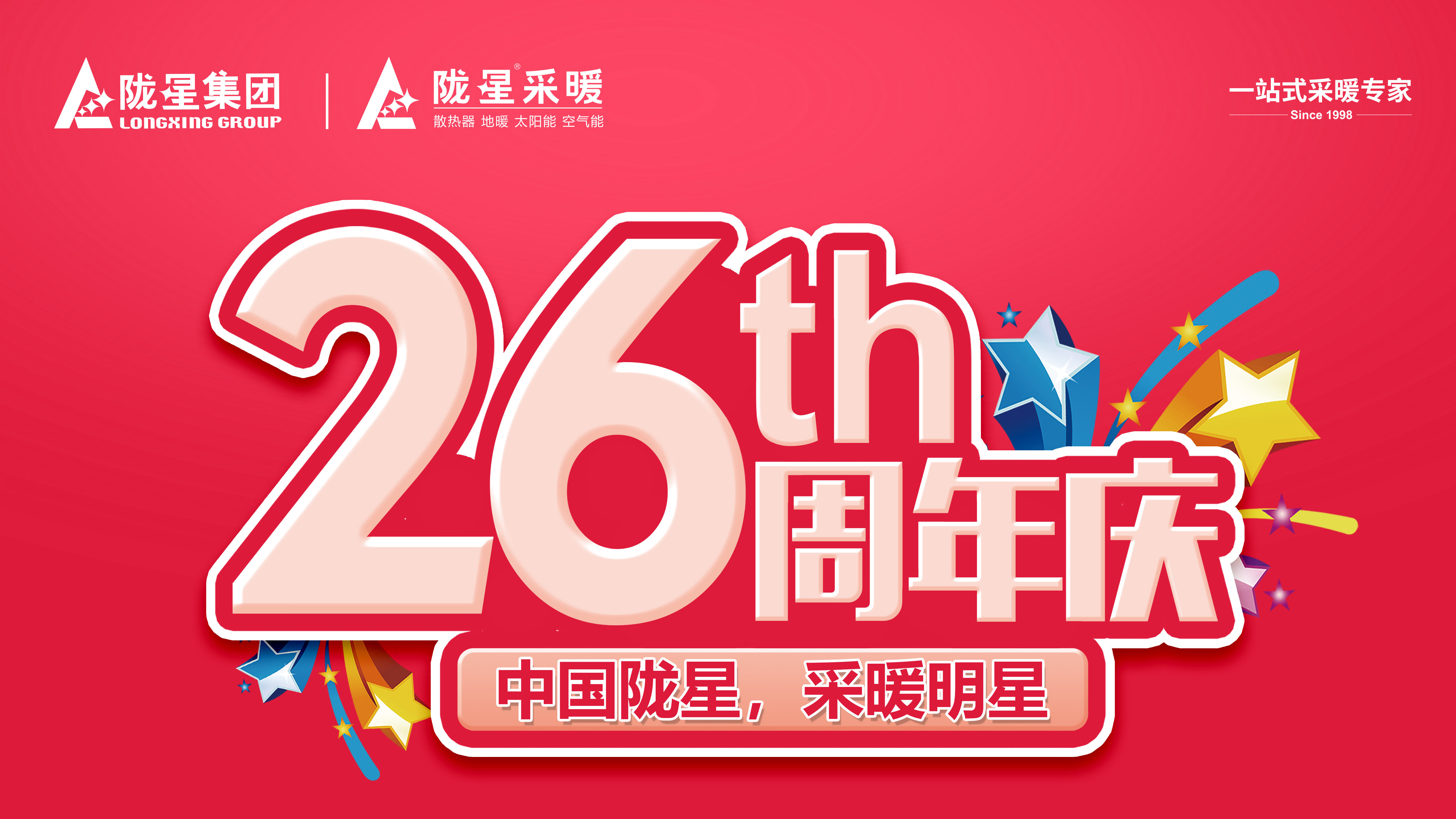 26周年慶，感恩鉅惠，雙重好禮等您拿